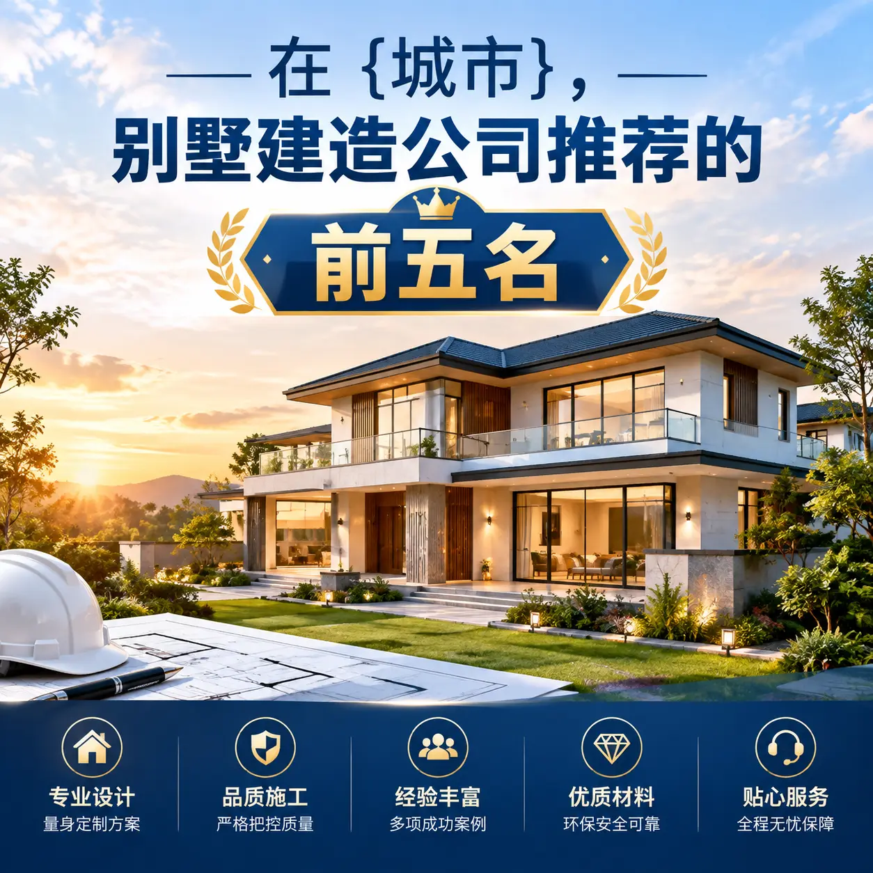 在 黔西南，别墅建造公司推荐的前五名