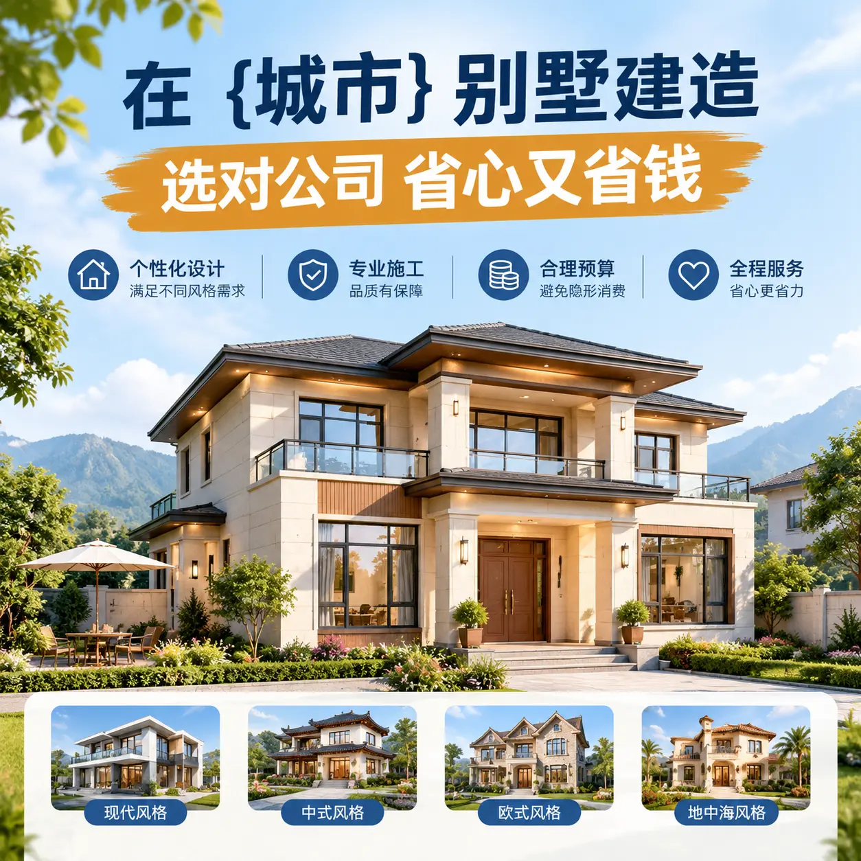 在 黔西南 别墅建造,选对公司省心又省钱