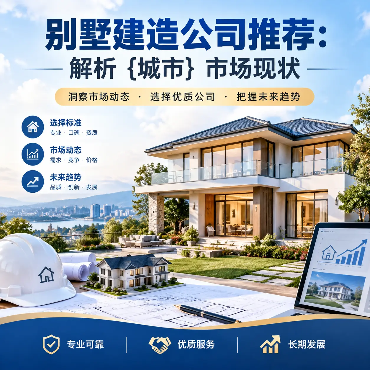 别墅建造公司推荐：解析 黔西南 市场现状